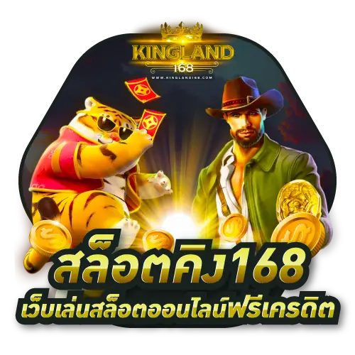 สล็อตคิง168