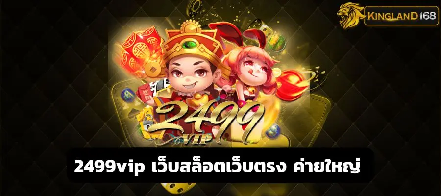 2499vip