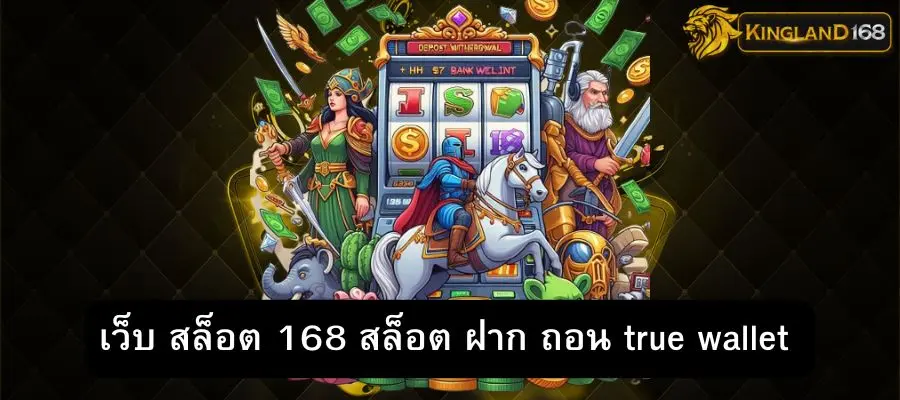 เว็บ สล็อต 168