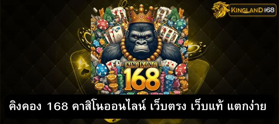 kingkong168
