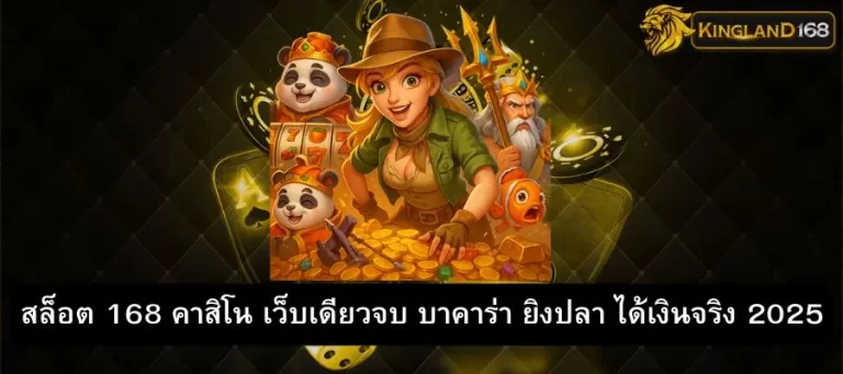 สล็อต 168 คาสิโน
