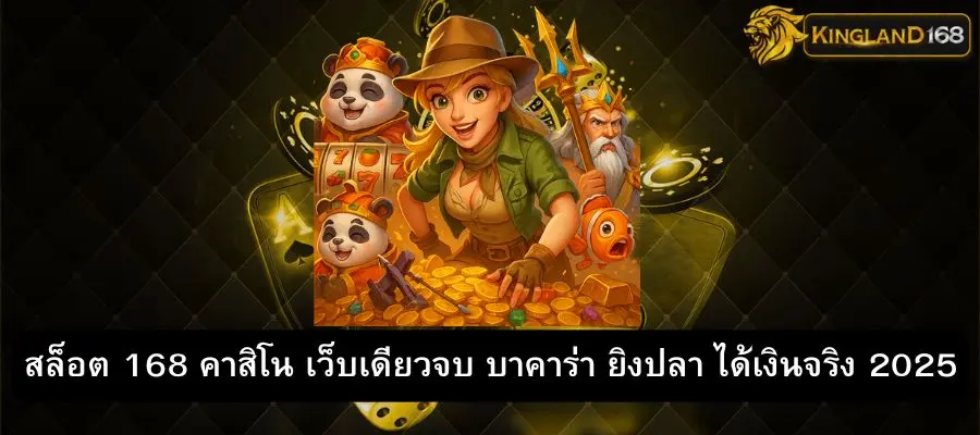 สล็อต 168 คาสิโน